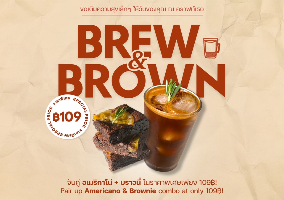 โปสเตอร์ โปรโมชั้นจับคู่กาแฟและบราวนี่