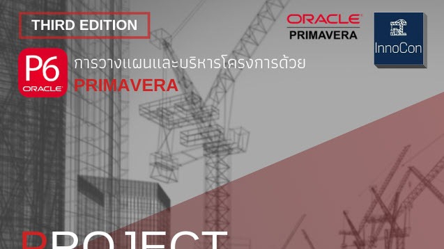 หนังสือการวางแผนโครงการด้วย Primavera P6