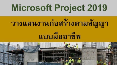 หนังสือการวางแผนงานตามสัญญา