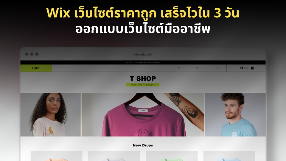 Wix เว็บไซต์ราคาถูก เสร็จไวใน 3 วัน ออกแบบเว็บไซต์มืออาชีพ