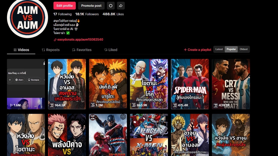 ภาพรวมของช่องลุงอ้ำ A VS B