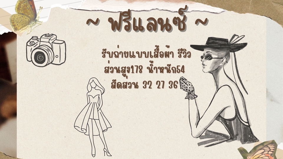 รับงานรีวิวเสื้อผ้า ถ่ายแบบเสื้อผ้า