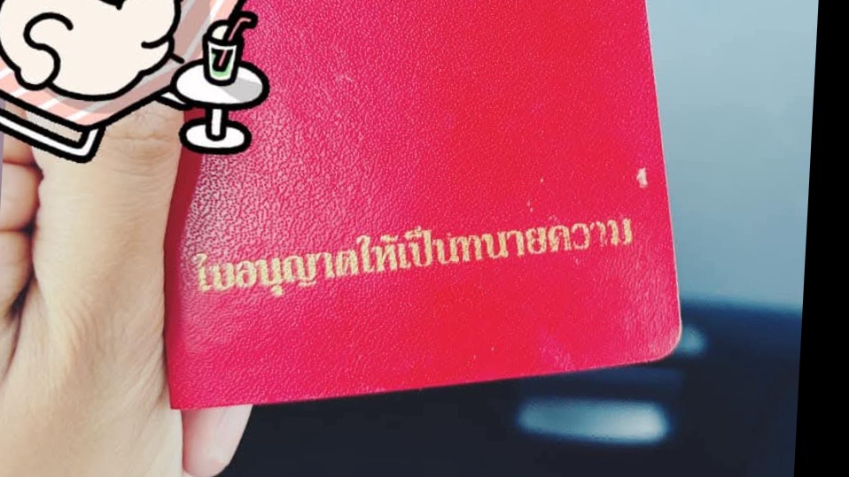 ที่ปรึกษากฎหมาย รับร่างสัญญา ตรวจสัญญา