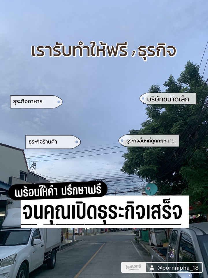 พัฒนาบุคลิกภาพฟรี ปรับบุคลิกภาพ บริการให้คำปรึกษาธุรกิจ