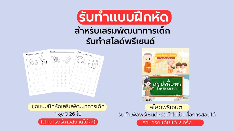 รับทำ canva ออกแบบชุดแบบฝึกหัดเสริมพัฒนาการเด็ก 1 ชุดมี 26 ใบ และรับทำสไลด์พรีเซนต์สรุปเนื้อหาเพื่อนำไปใช้เป็นสื่อการสอนได้ ทำสไลด์ canva รับทำ canva ออกแบบงานกราฟิก