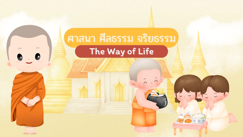 รับออกแบบ canva ภาพสำหรับทำสไลด์นำเสนอ สอนธรรมะโดยใช้ canva รับทำโปสเตอร์ canva น่ารักๆ เกี่ยวกับศาสนา พุทธศาสนา การศึกษา ธรรมะ สร้างสรรค์ภาพประกอบด้วย canva สวยๆ