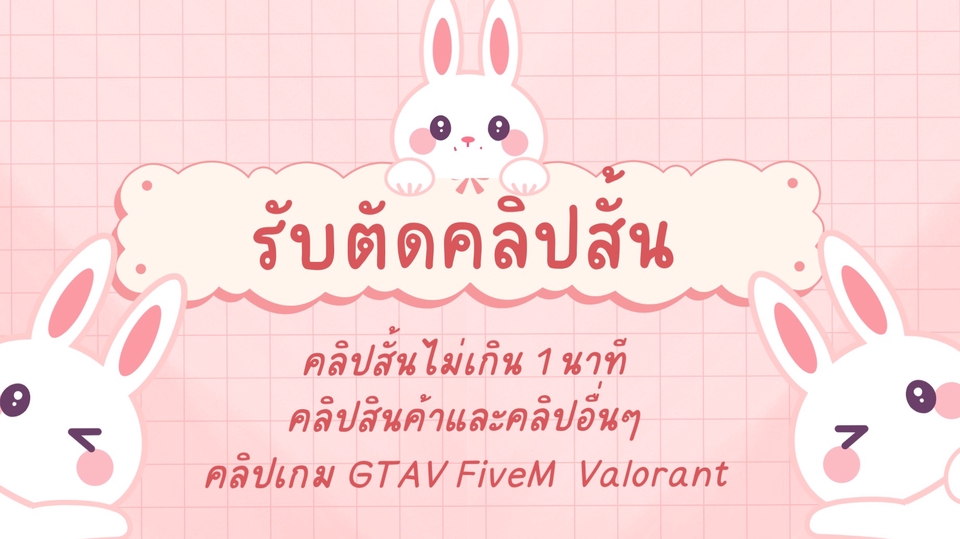 รับตัดต่อวีดีโอเกม GTAV FiveM Valorant คลิปสั้น
