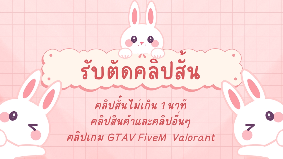 รับตัดต่อวีดีโอ คลิปสั้น เกม GTAV FiveM Valorant