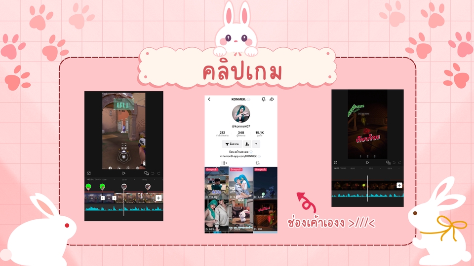 รับตัดต่อวีดีโอ ตัดต่อคลิป TikTok ทำวีดีโอพรีเซนเทชั่น