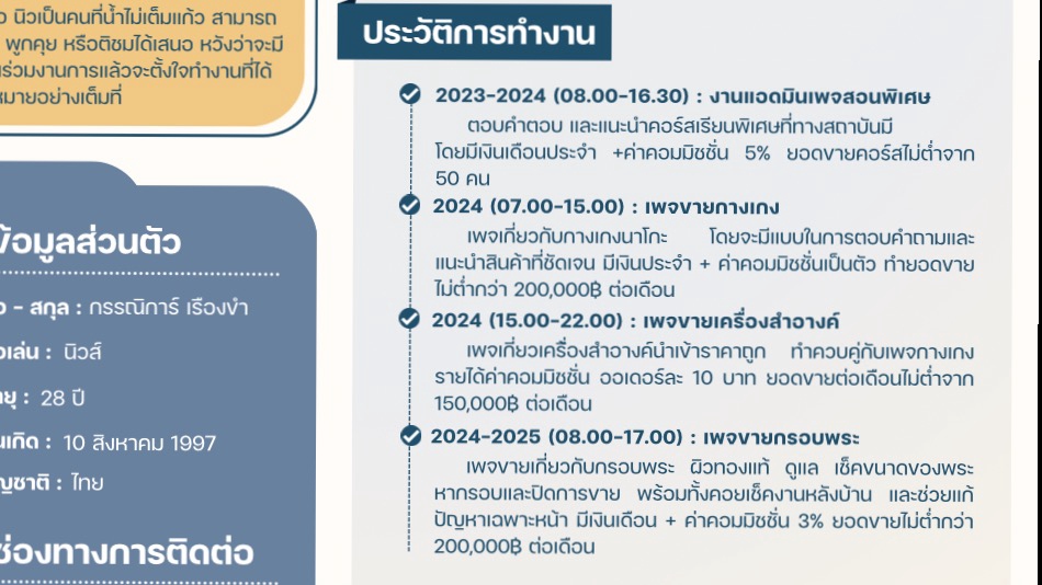 ประวัติการทำงาน