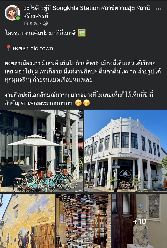 เขียนรีวิว - รับรีวิวร้านอาหาร คาเฟ่ เกม สินค้า และอื่นๆ - 4