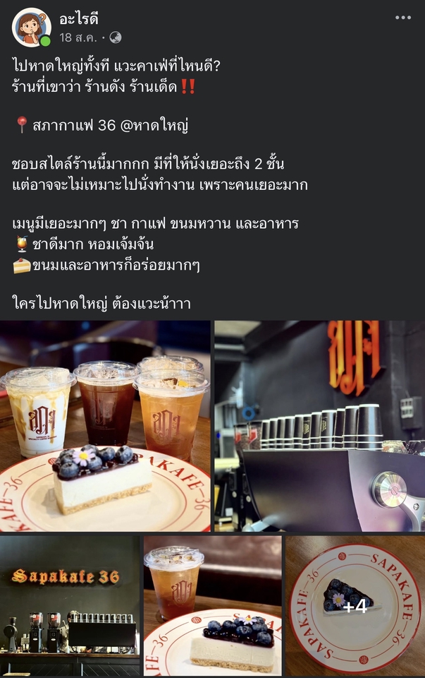 เขียนรีวิว - รับรีวิวร้านอาหาร คาเฟ่ เกม สินค้า และอื่นๆ - 3
