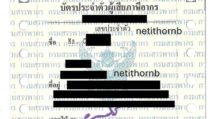 รูปภาพบัตรประจำตัวผู้เสียภาษีอากร