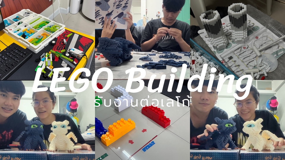 รับต่อเลโก้