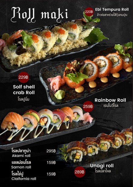 ออกแบบแบนเนอร์เมนูอาหารญี่ปุ่น โรล maki พร้อมราคา