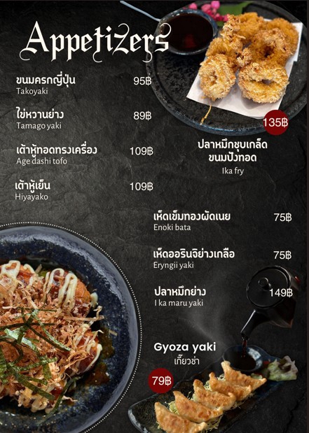 ออกแบบแบนเนอร์เมนูอาหารญี่ปุ่น พร้อมราคา