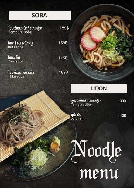ออกแบบแบนเนอร์เมนูอาหารญี่ปุ่น โซบะอุด้ง ราคา