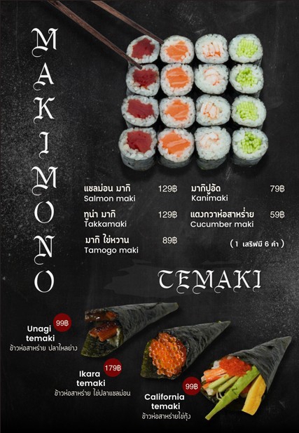 ออกแบบแบนเนอร์ร้านอาหารญี่ปุ่น เมนูมากิและเทมมากิ