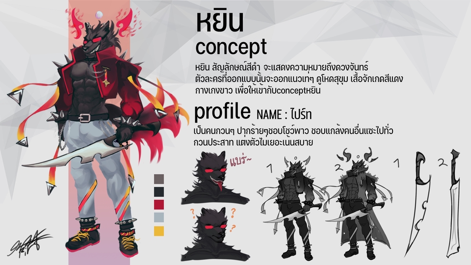 ออกแบบตัวละครหยินสไตล์ญี่ปุ่น คาแรคเตอร์เท่ๆ ไปร์ท ดีไซน์ตัวละคร