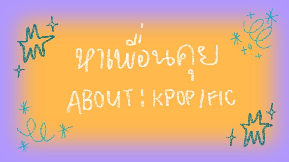 หาเพื่อนคุยเอวี่ติ่งจิงเกอเบล คุยได้ตั้งแต่สากกะเบือยันเรือรบ