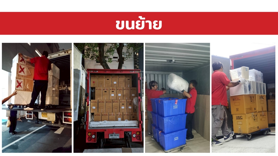 บริการขนย้ายทุกอย่าง เล็ก-ใหญ่