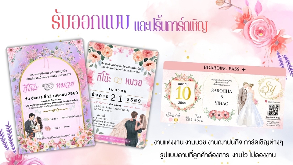 รับออกแบบ ปริ้นการ์ดเชิญ การ์ดแต่งงาน การ์ดงานบวช งานฌาปนกิจ