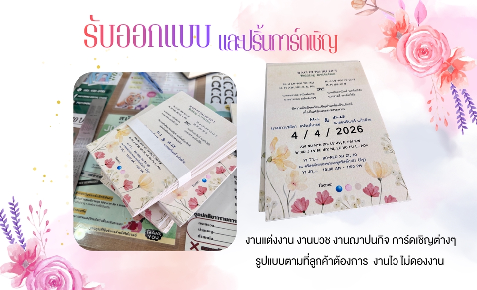 ปริ้นการ์ดเชิญ การ์ดแต่งงาน