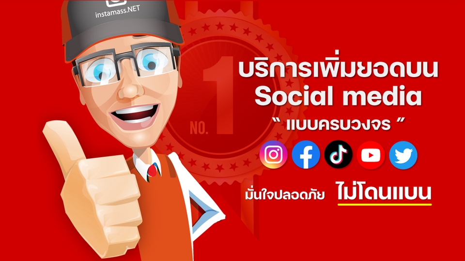 เพิ่มฟอลโล่ เพิ่มไลค์ เพิ่มวิว อินสตราแกรม