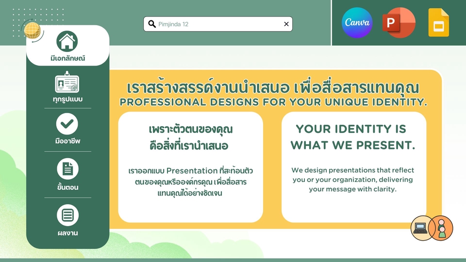 Presentation - รับออกแบบทำ Presentation / PowerPoint / Canva ดีไซน์สร้างสรรค์ ทุกประเภท TH/EN - 2