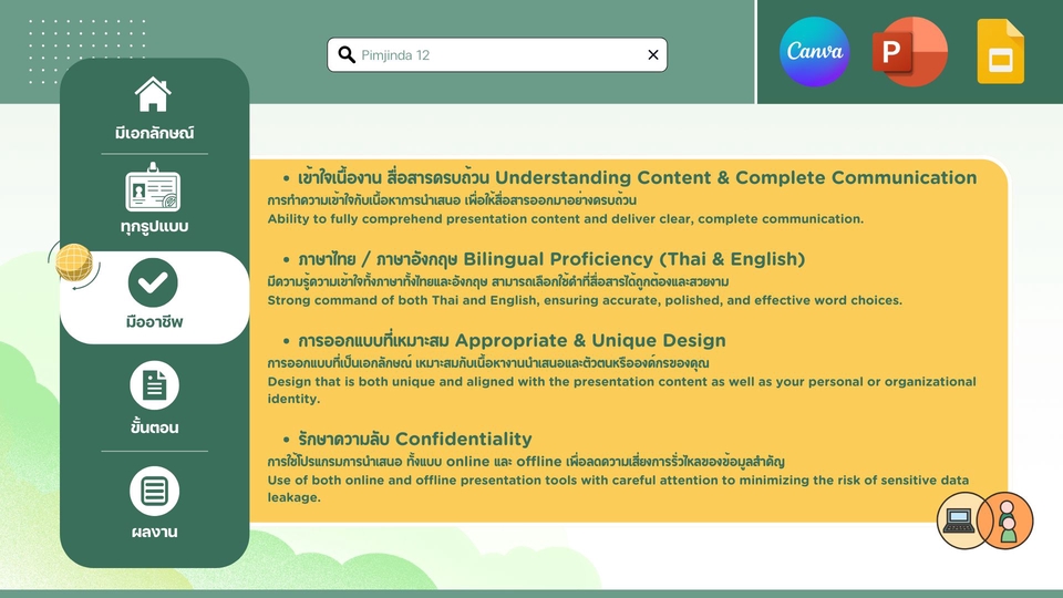Presentation - รับออกแบบทำ Presentation / PowerPoint / Canva ดีไซน์สร้างสรรค์ ทุกประเภท TH/EN - 4