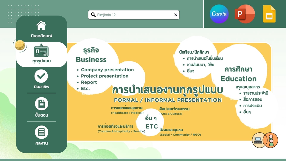 Presentation - รับออกแบบทำ Presentation / PowerPoint / Canva ดีไซน์สร้างสรรค์ ทุกประเภท TH/EN - 3