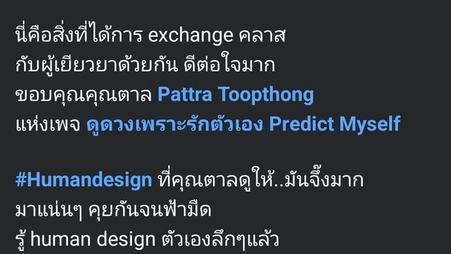 ดูดวงพรหมชาติเนื้อคู่แม่นๆ  Pattra Toopthong
