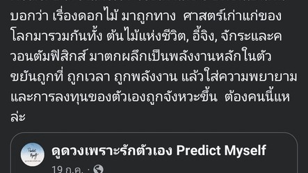 ดูดวงพรหมชาติเนื้อคู่แม่นๆ  Predict Myself