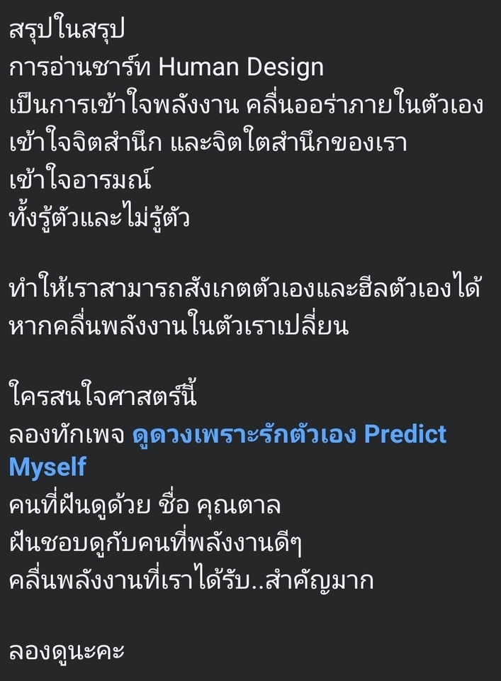 ดูดวงHuman Design พยากรณ์ชีวิตอนาคต
