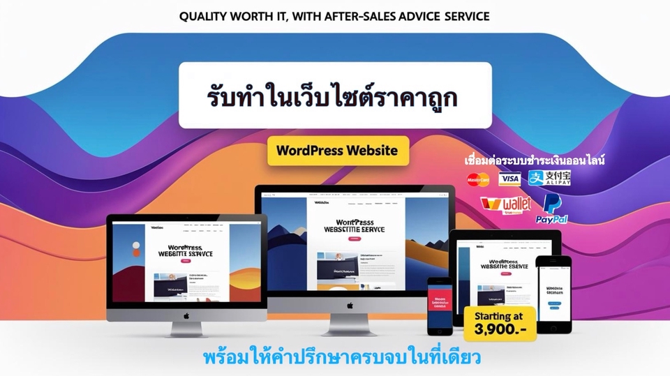 รับทำเว็บไซต์wordpressราคาถูก สวยทันสมัย