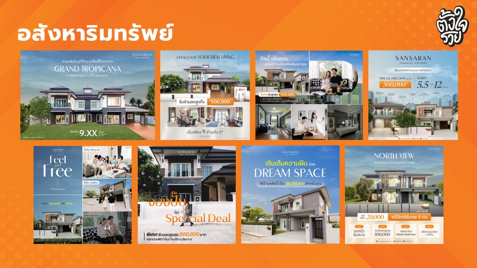 รับทำคอนเทนต์มาร์เก็ตติ้งอสังหาฯ โฆษณาออนไลน์