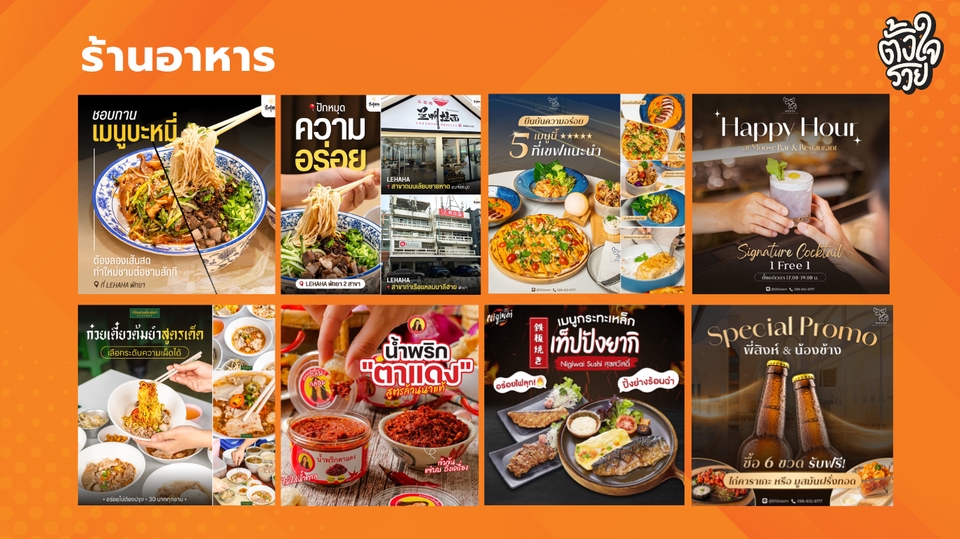 รับทำคอนเทนต์มาร์เก็ตติ้งอาหารไทย โฆษณาออนไลน์