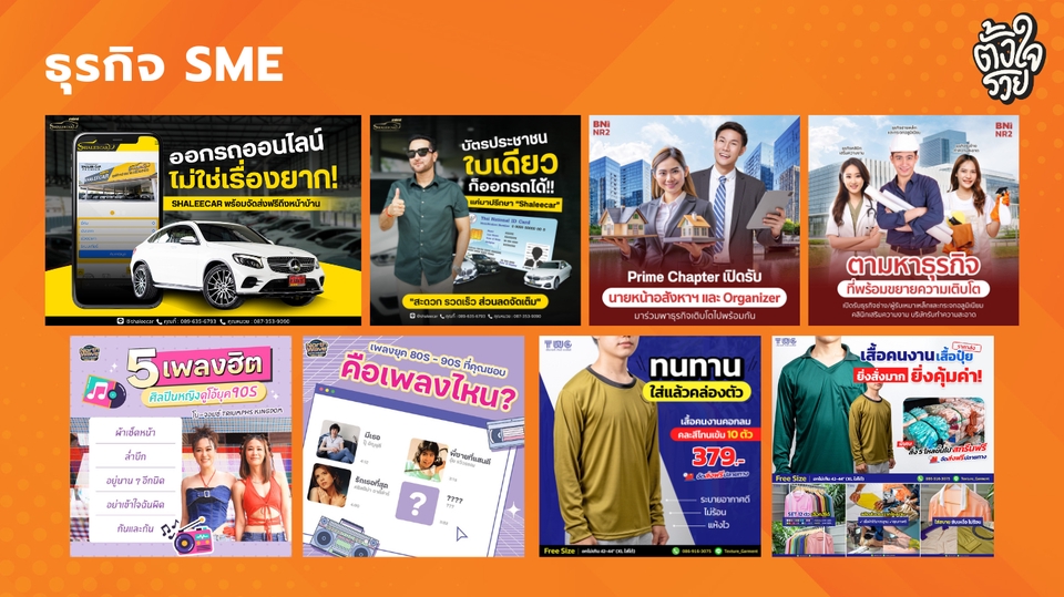 รับทำคอนเทนต์มาร์เก็ตติ้ง SME  สร้างคอนเทนต์โซเชียลมีเดีย