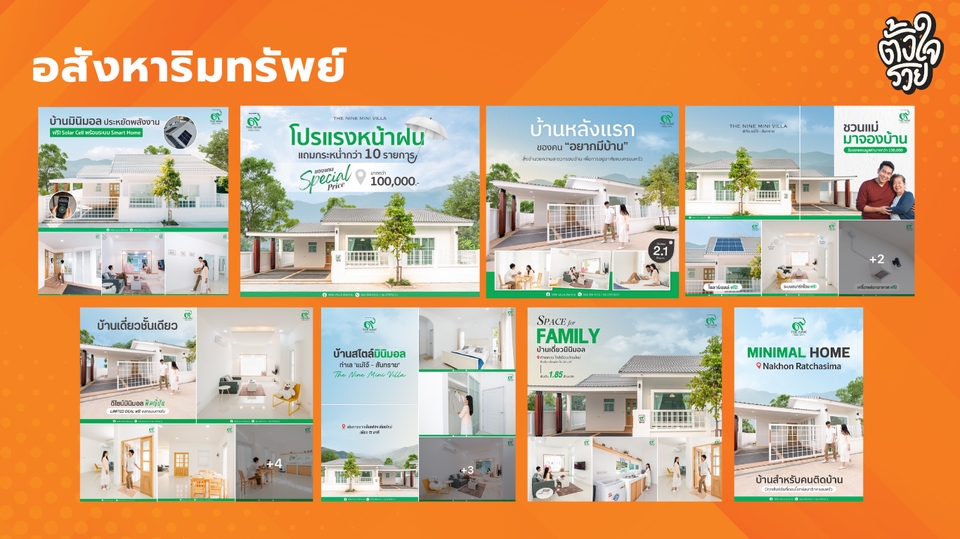 รับทำคอนเทนต์มาร์เก็ตติ้งอสังหาริมทรัพย์ โฆษณาบ้านสวย