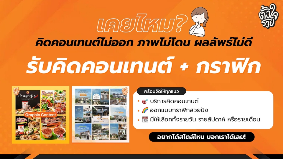 รับทำคอนเทนต์มาร์เก็ตติ้งครบวงจร  คิดคอนเทนต์ วางแผนการตลาด