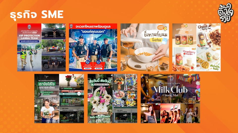 รับทำคอนเทนต์มาร์เก็ตติ้ง SME โซเชียลมีเดีย  วางแผนคอนเทนต์ดึงดูดลูกค้า