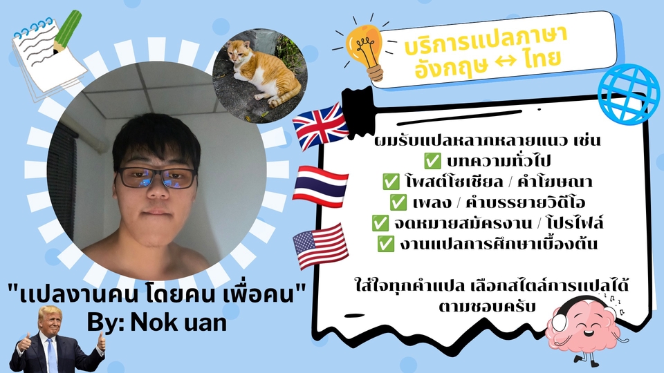 รับแปลภาษาอังกฤษไทยญี่ปุ่นจีนเกาหลี งานแปลเอกสาร บทความ