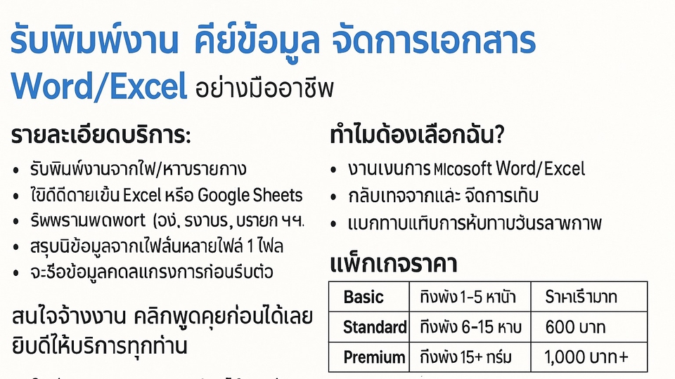 รับพิมพ์งานWord Excel คีย์ข้อมูล  จัดทำเอกสาร  ราคาถูก