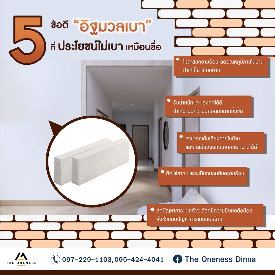 รับทำอินโฟกราฟฟิค อิฐมวลเบา คุณสมบัติ