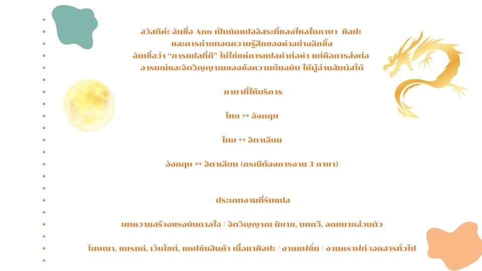 นักแปลอิสระที่หลงใหลในภาษา ศิลปะ
ภาษาที่ให้บริการ
ไทย ↔ อังกฤษ
ไทย ↔ อิตาเลียน