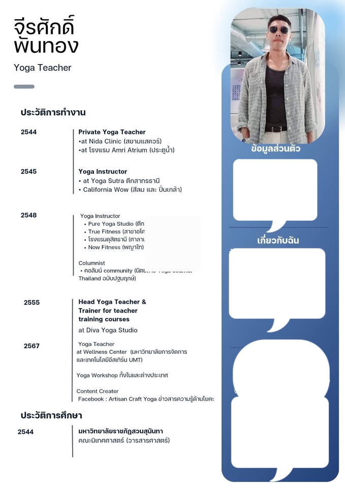 ครูสอนโยคะที่บ้าน รับสอนโยคะส่วนตัว โยคะ จีรศักดิ์ พันทอง