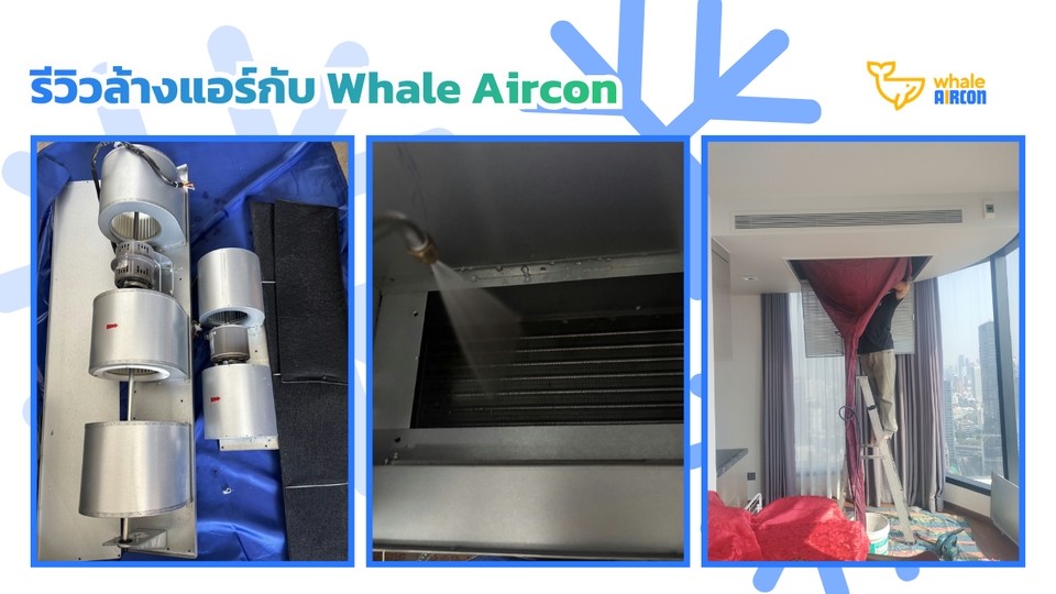 รีวิวล้างแอร์กับ Whale Aircon