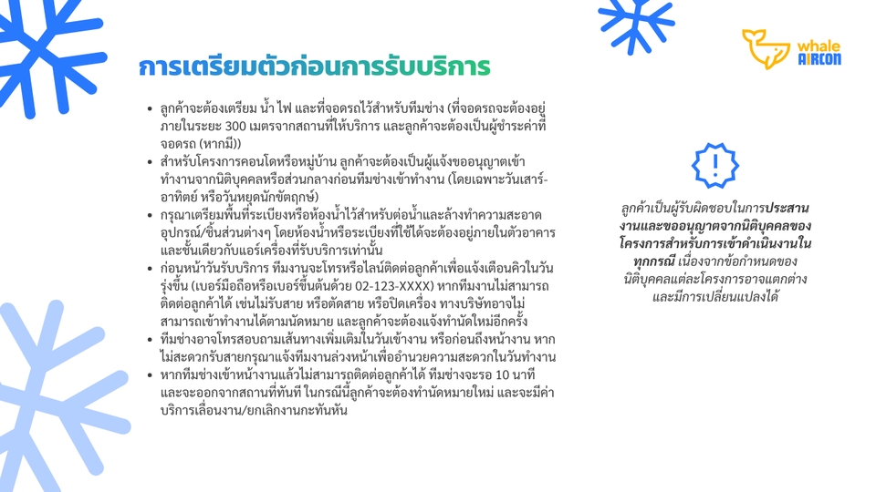 การเตรียมตัวก่อนการรับบริการ บริการล้างแอร์