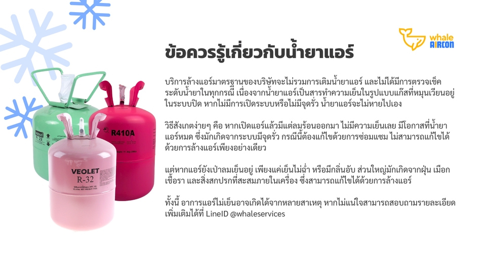 ข้อควรรู้เกี่ยวกับน้ำยาแอร์ Whale Aircon