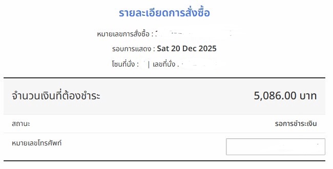 รับกดบัตรคอนเสิร์ต - รับกดบัตรคอนเสิร์ต เพิ่มโอกาสได้บัตรให้คุณ กดไม่ได้ไม่คิดเงิน! - 2